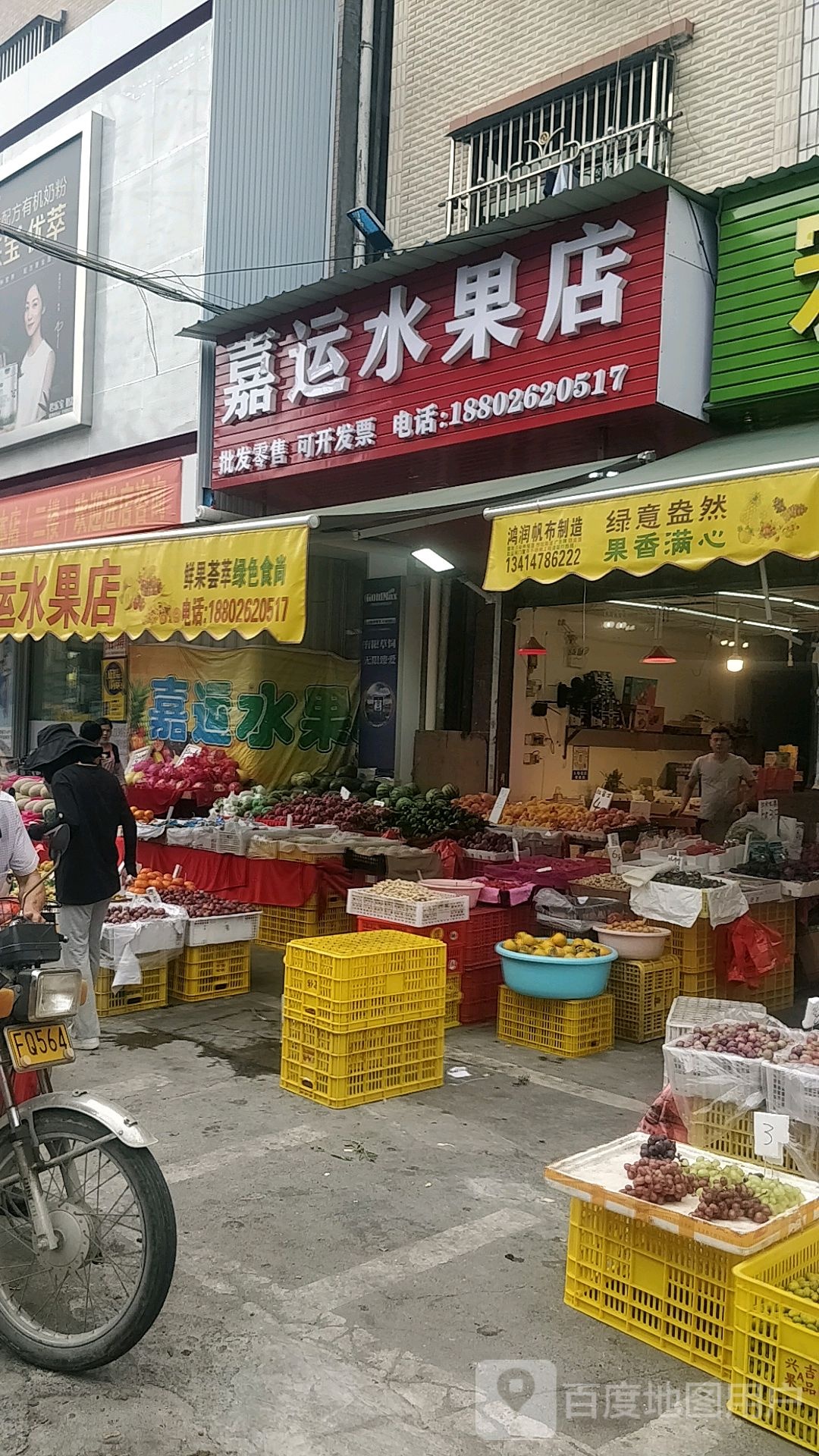 嘉运水果