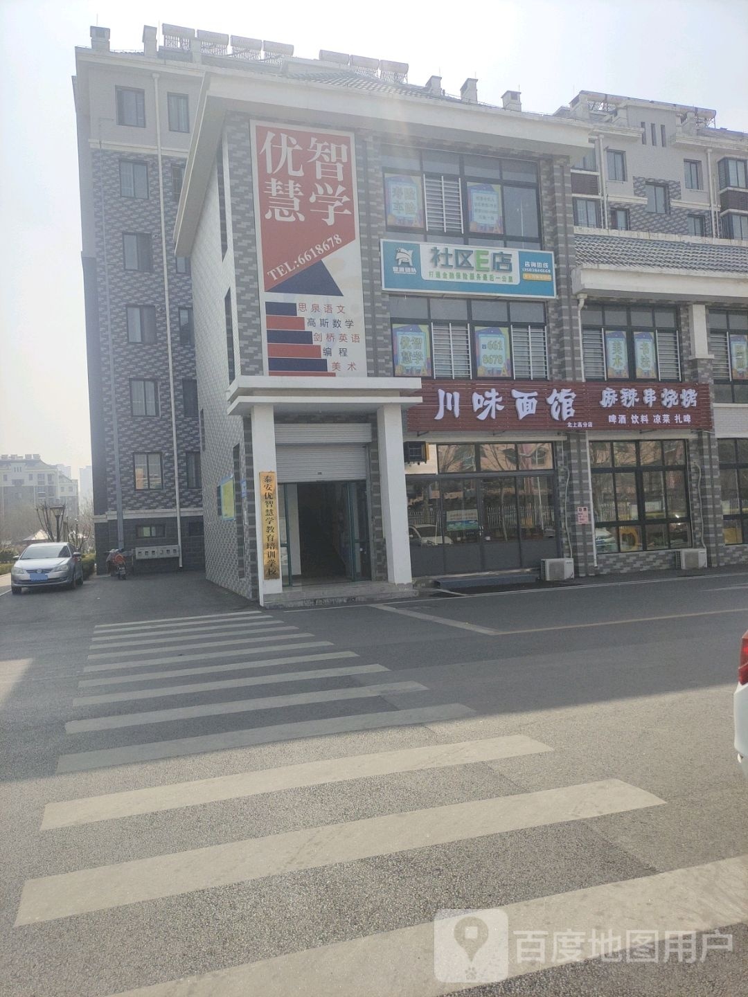 社区E店