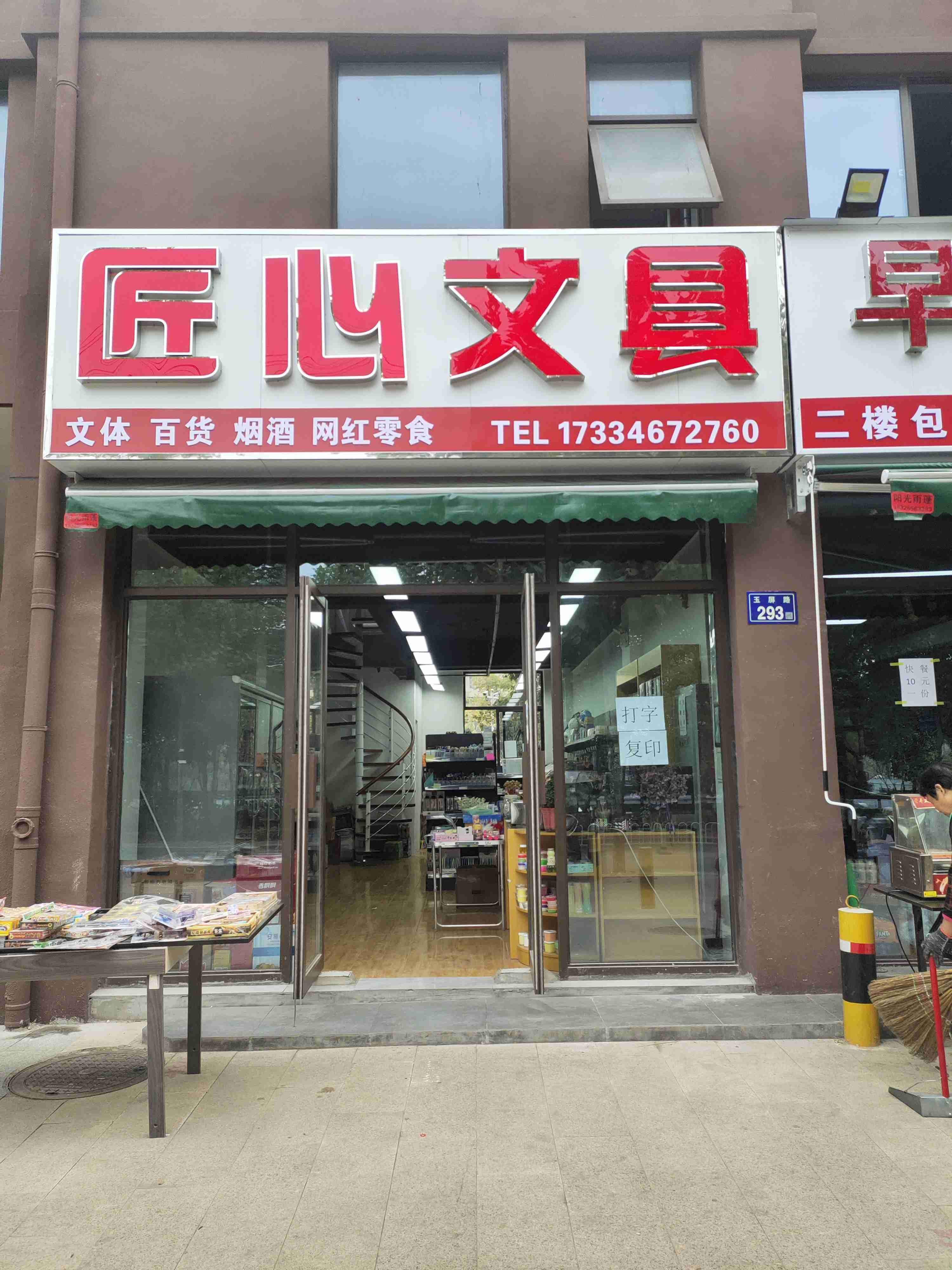 匠心文具