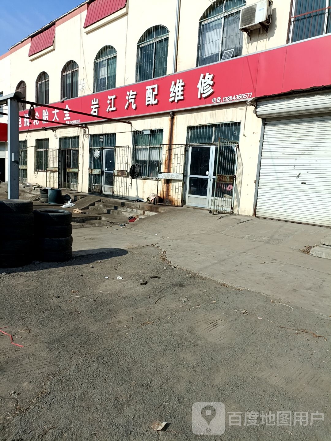 岩江汽配维修