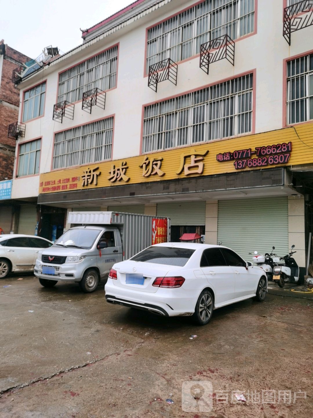 新城饭店(兴东大道店)