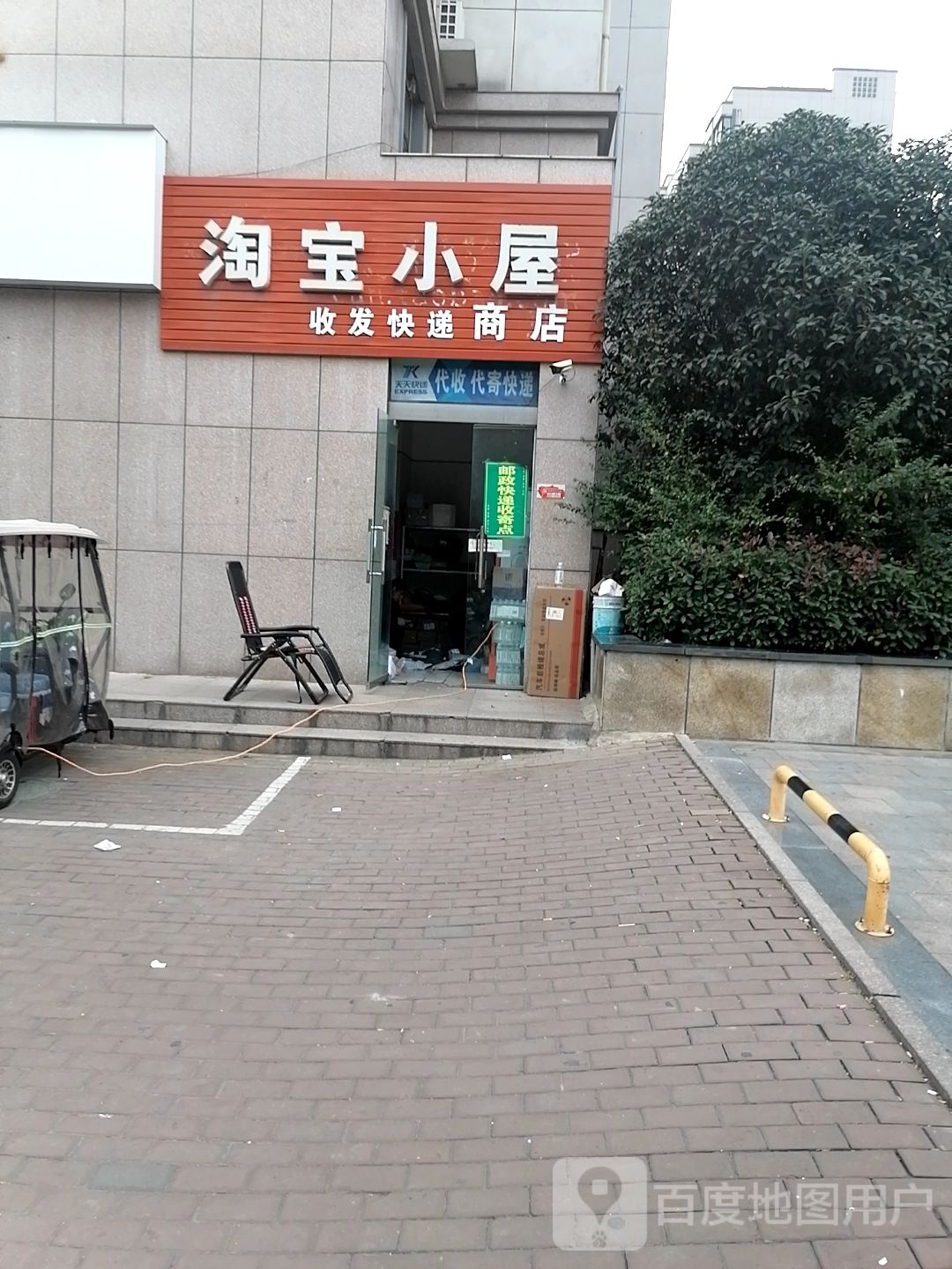 济源市淘宝小屋(太行北路店)