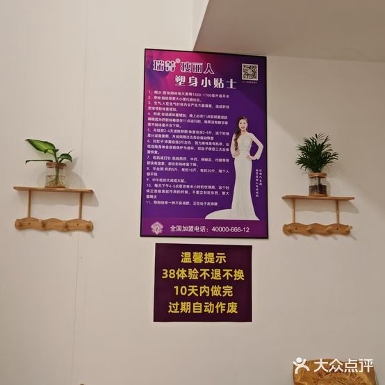 瑞菁瘦丽人专业减肥(厦门江头店)