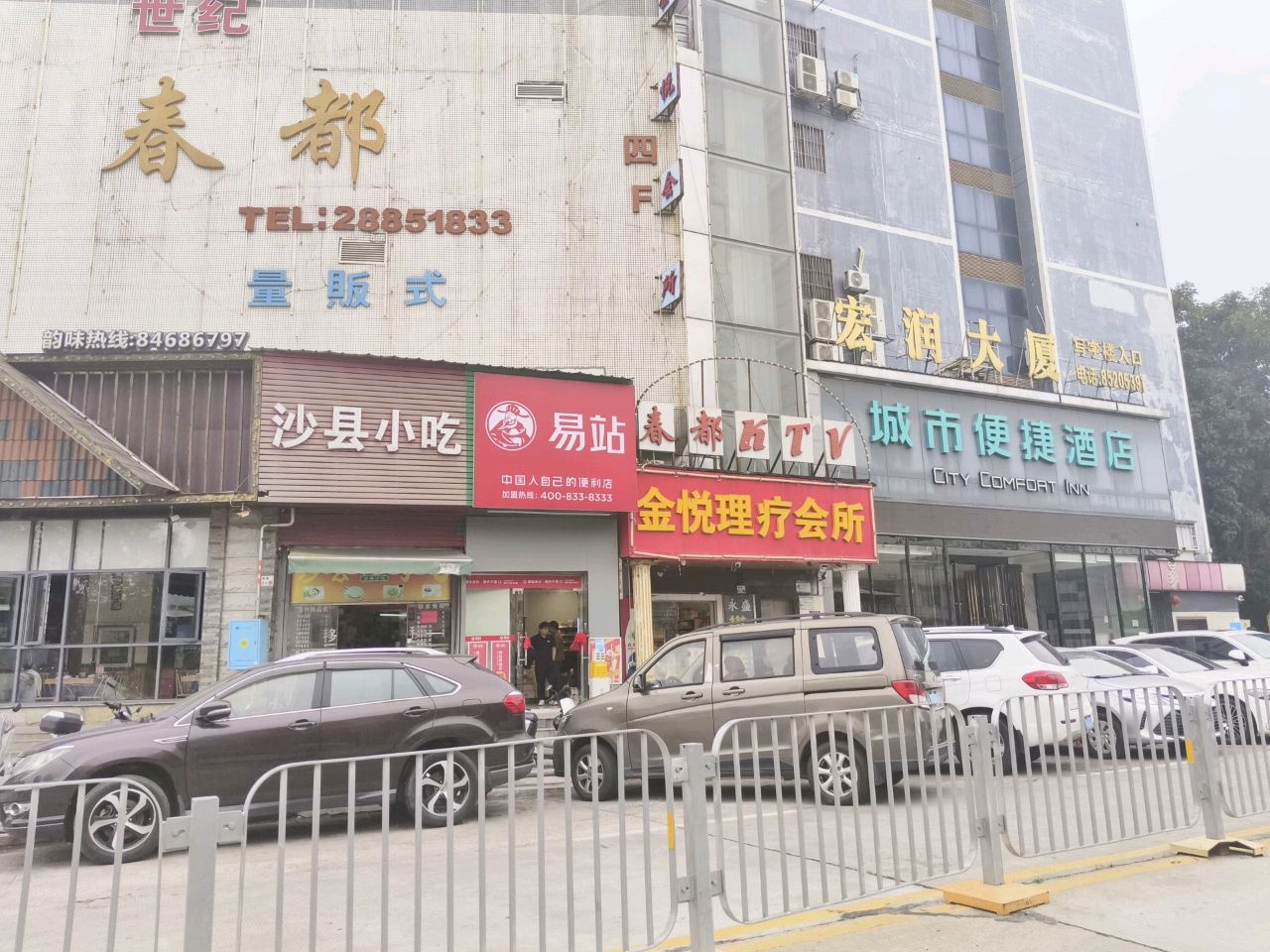 金悦休闲会所(富裕路)