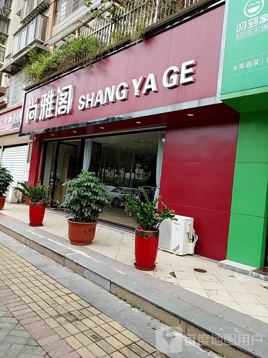 尚雅港休闲会所(芸溪路店)