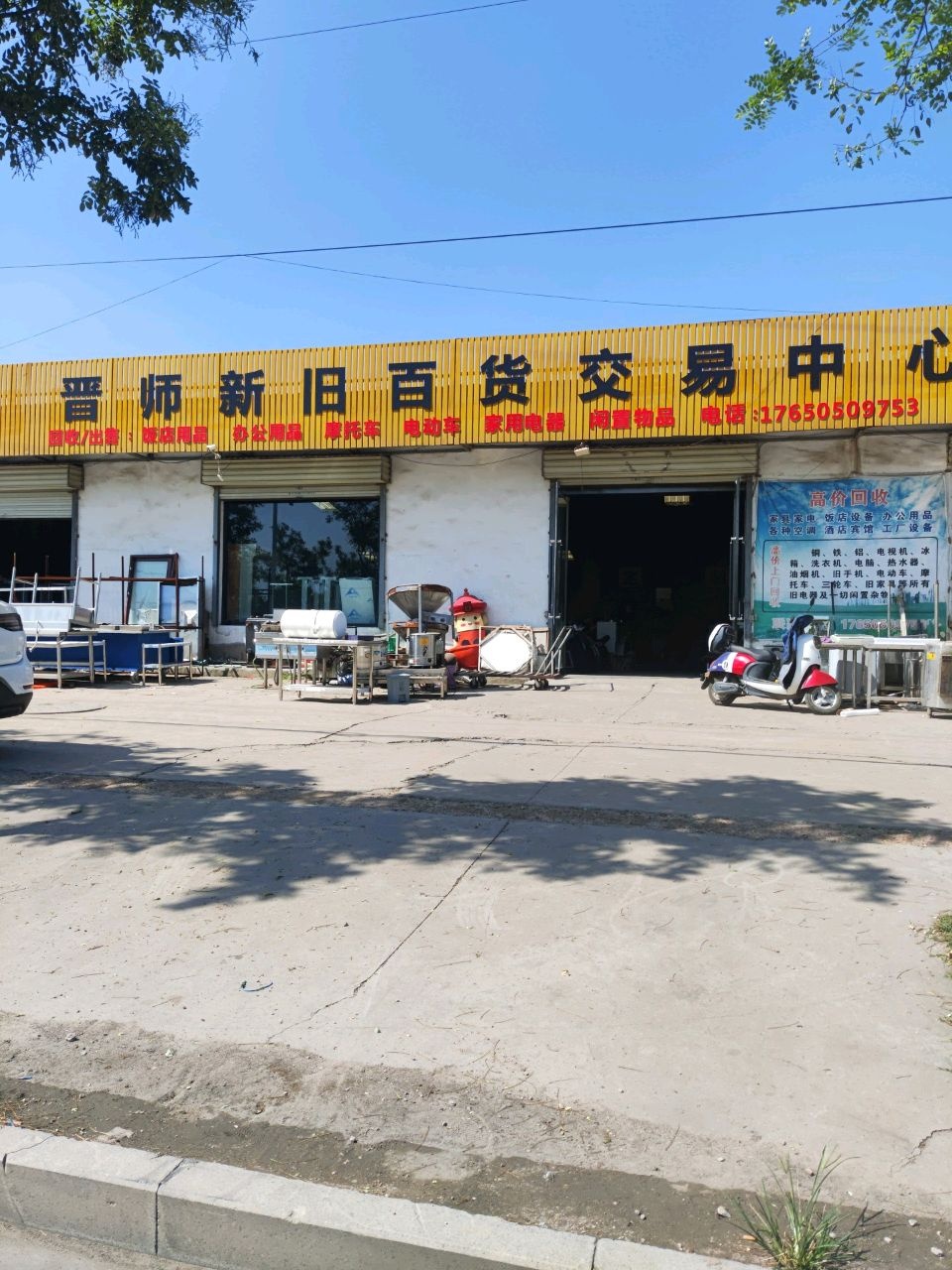 晋师新旧百货交易中心