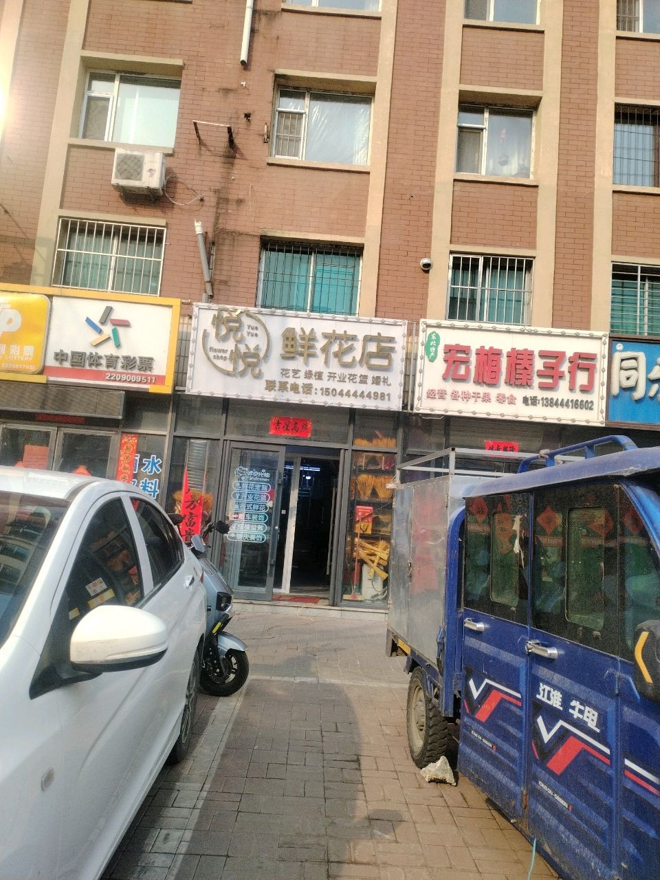 悦悦鲜花店