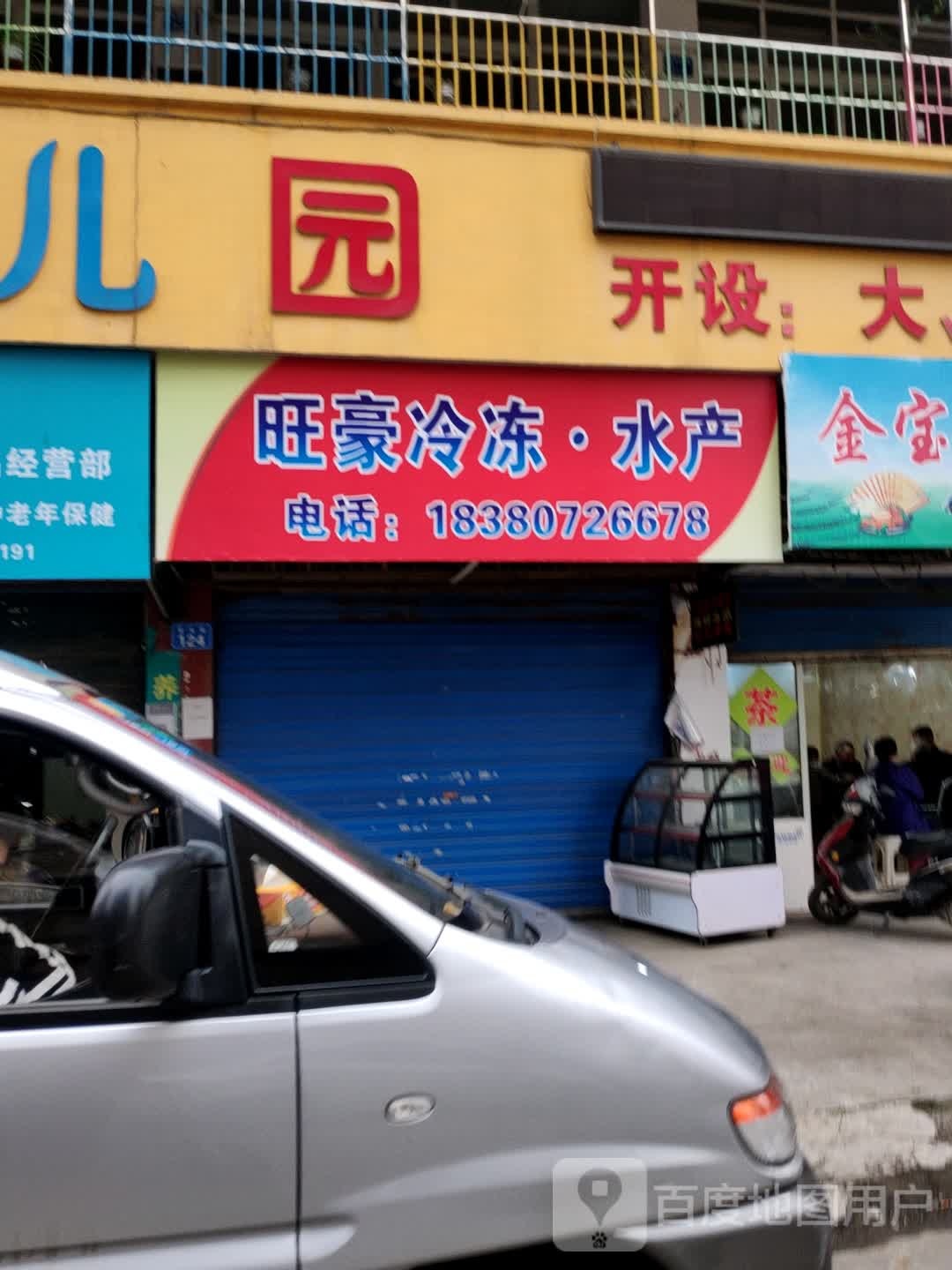 旺豪冷冻睡产