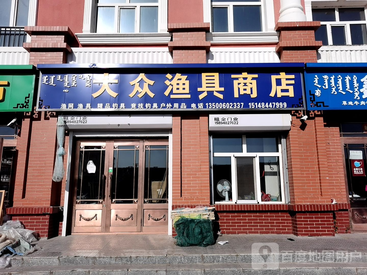 大众渔具商店