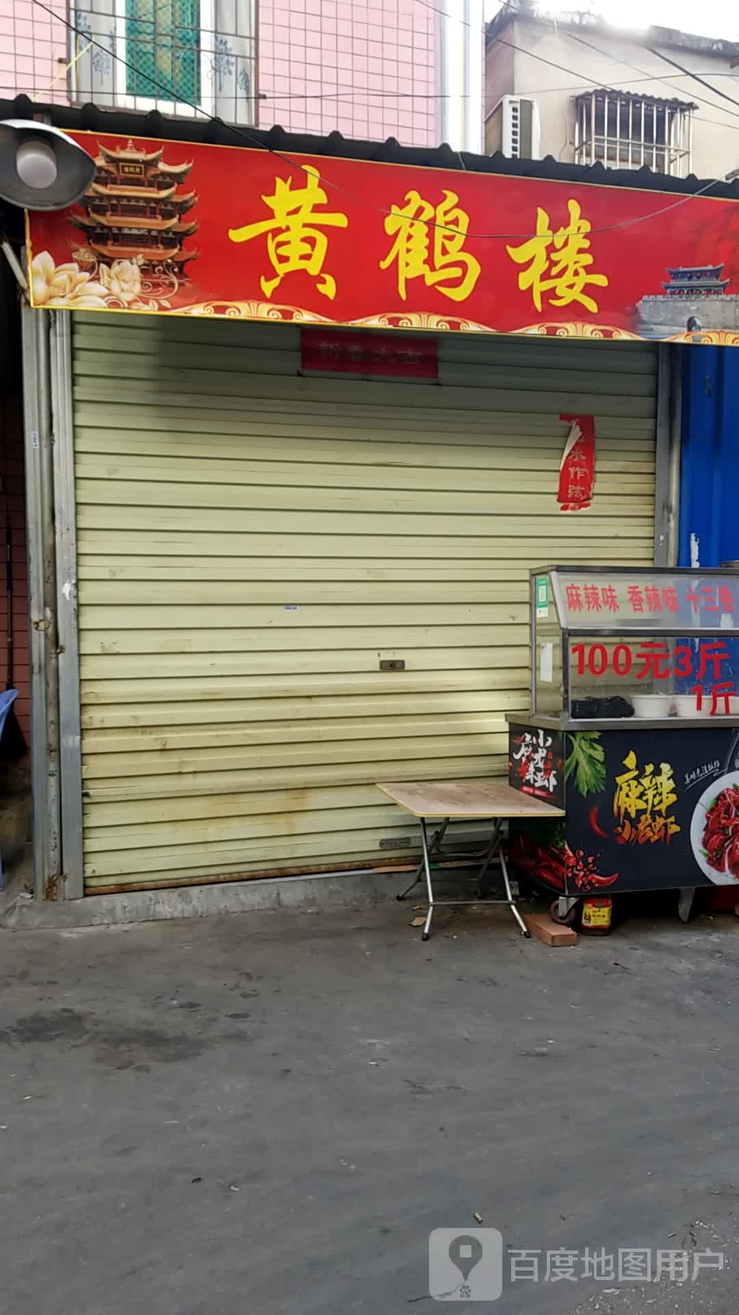 黄鹤楼(后埔店)