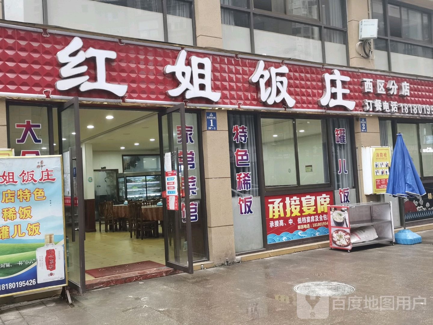 红姐饭庄(百区分店)