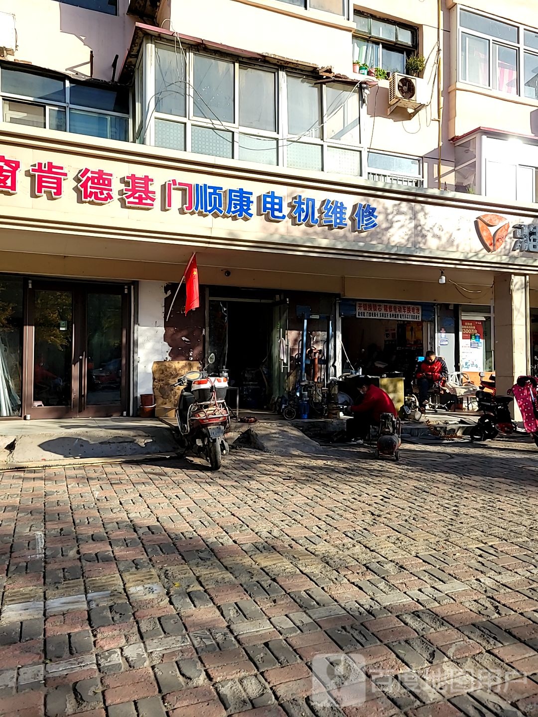 顺康电机维修(光华生活小区店)