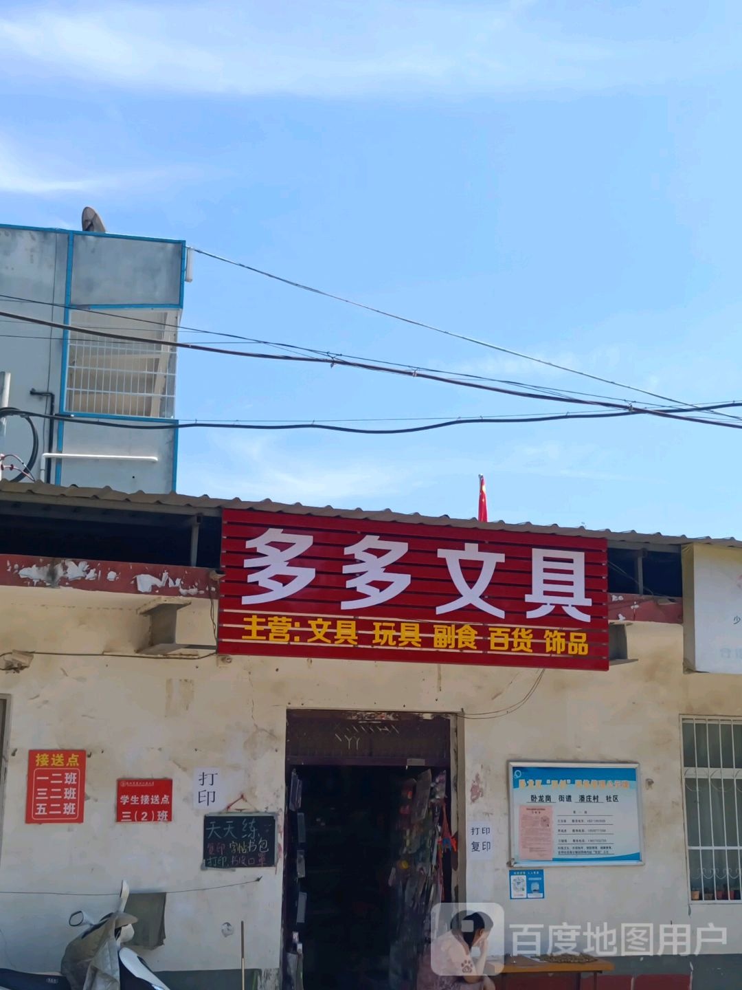 多多文具(外环路店)