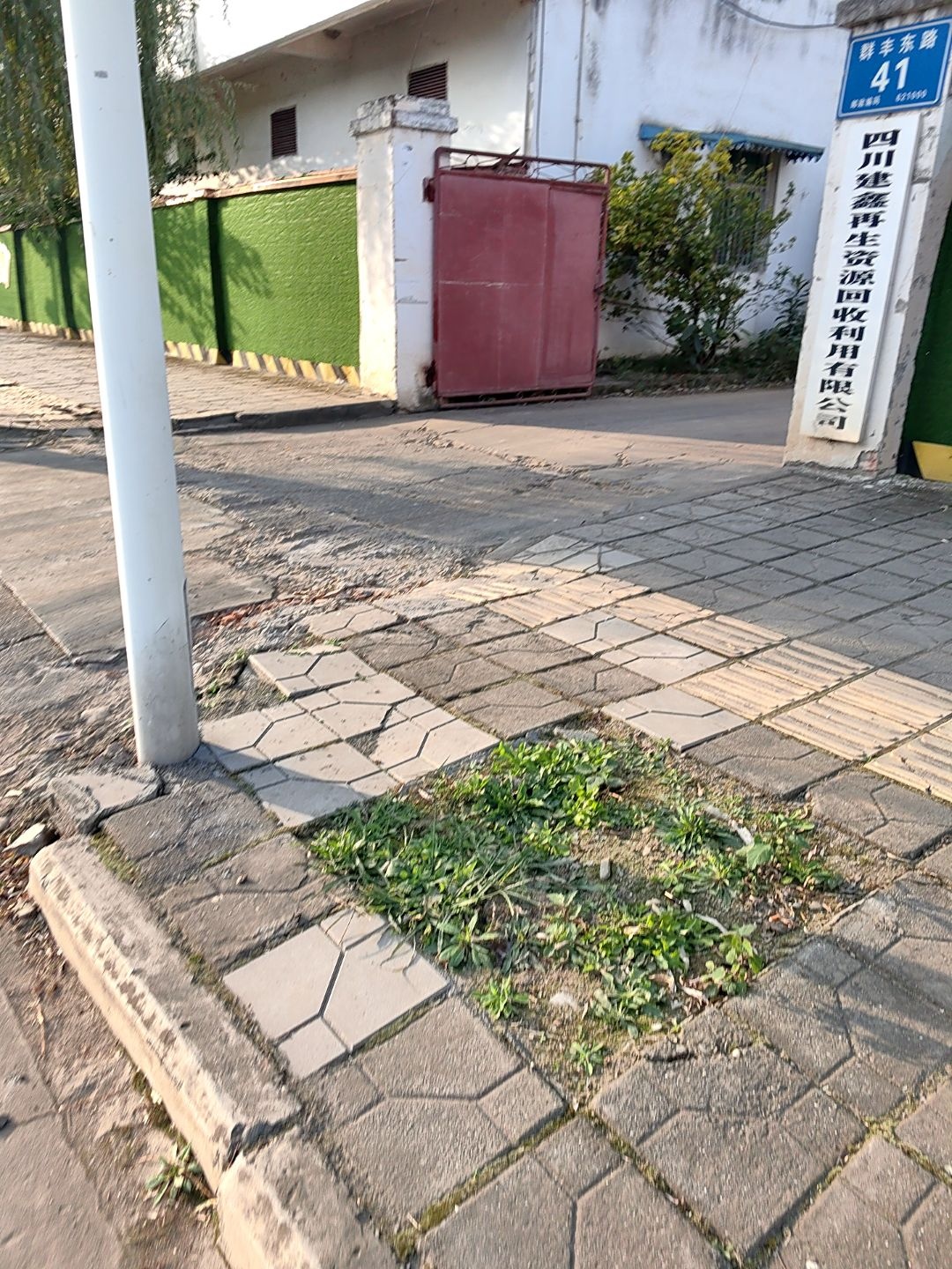 四川建鑫再生资源回收利用有限公司