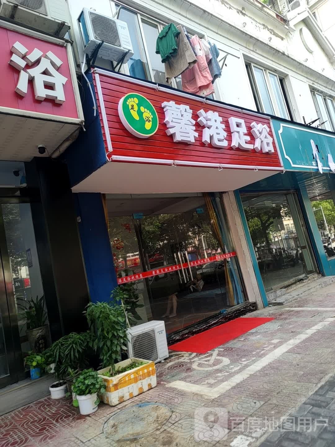 馨港足浴(敬亭路店)