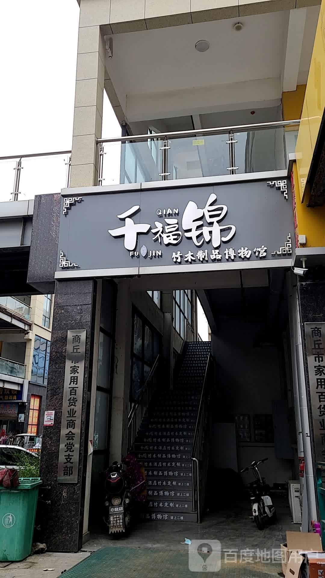 千福锦竹木制厂博物馆