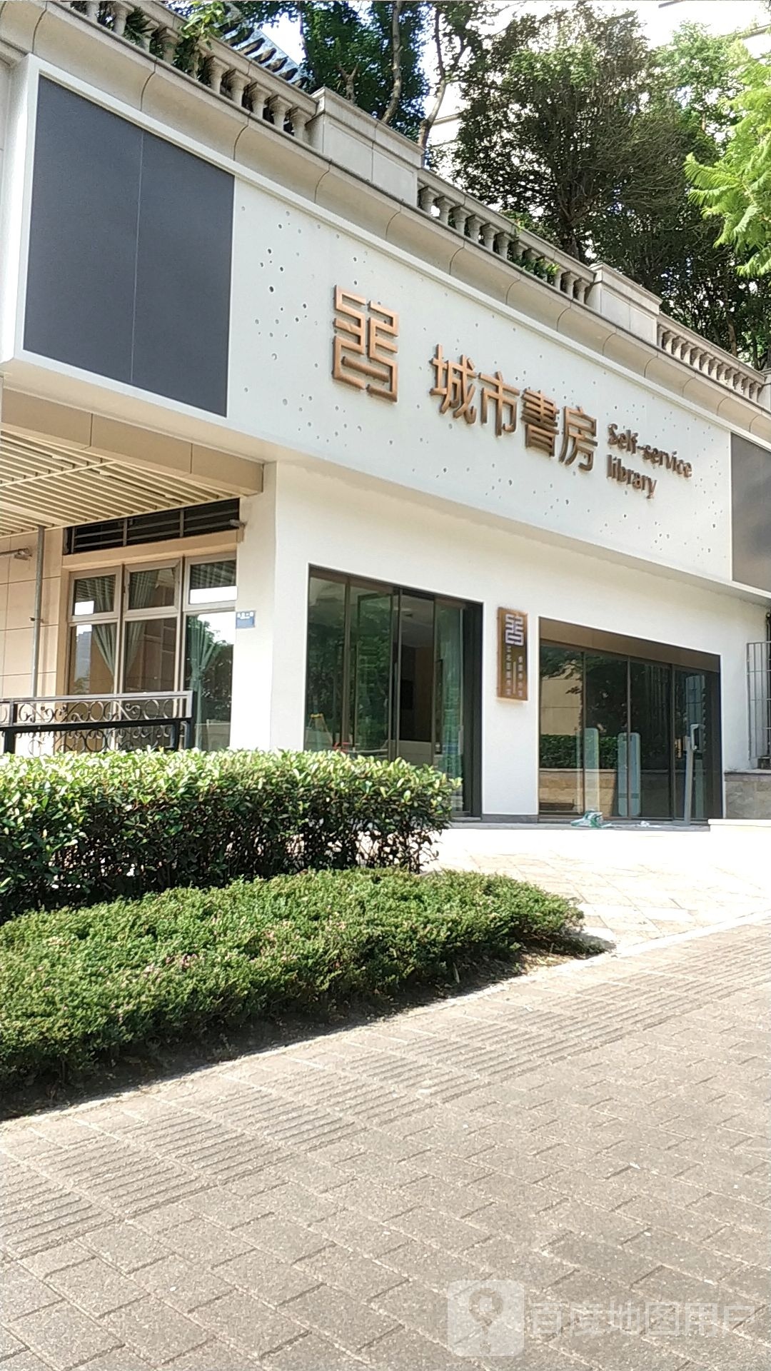 城市书屋(御峰路店)