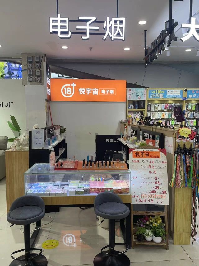 悦宇宙电子烟(文昌路店)