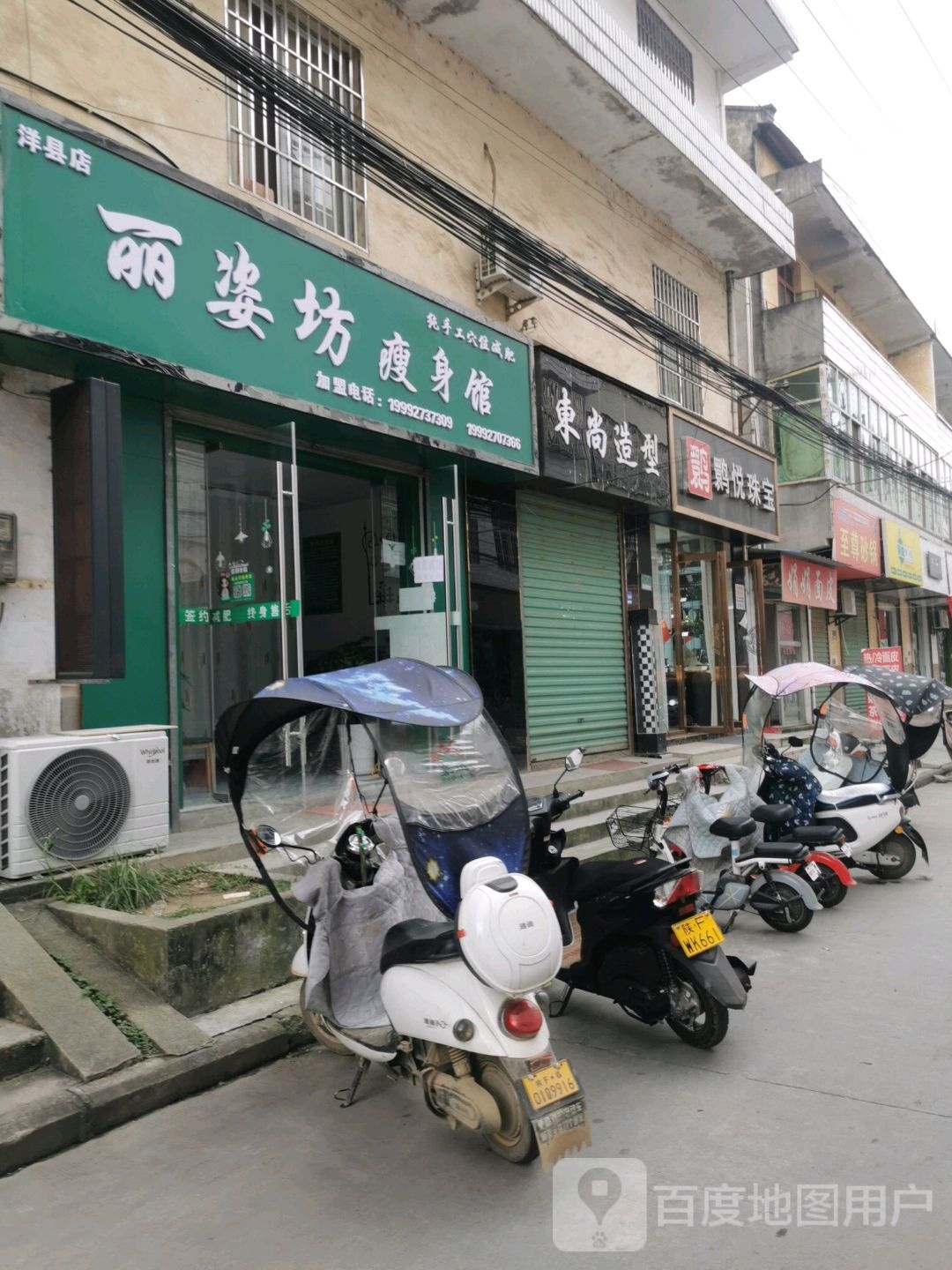 丽姿坊瘦生馆(洋县店)