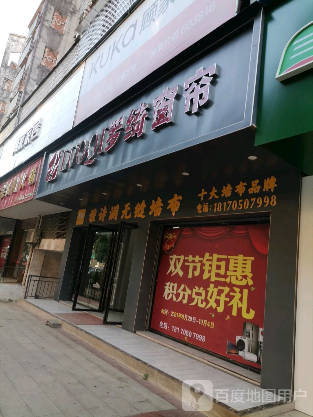 顾家家居(康乐大道旗舰店)