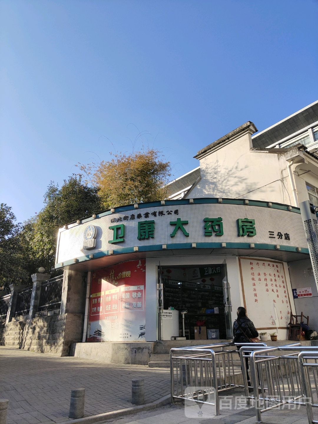 卫康药房(青杨街店)