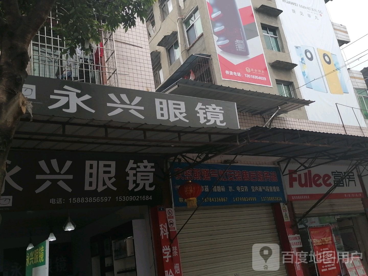 永兴眼睛