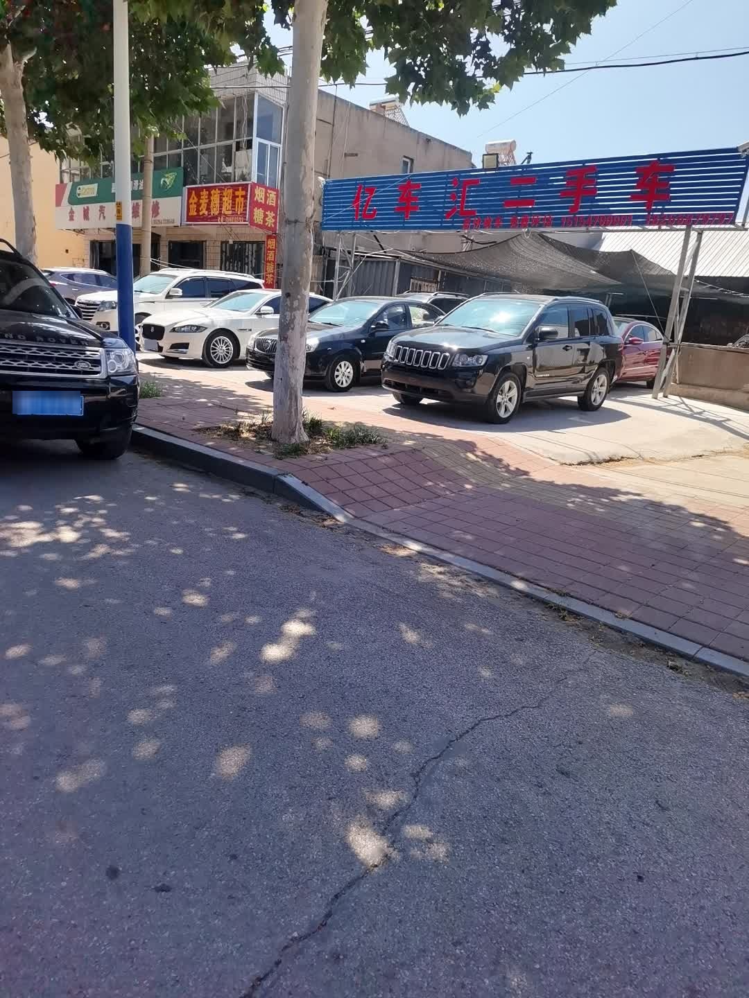 亿车汇二手车