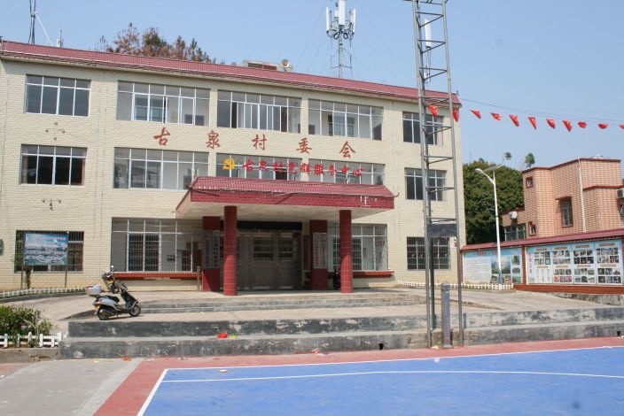 古泉村