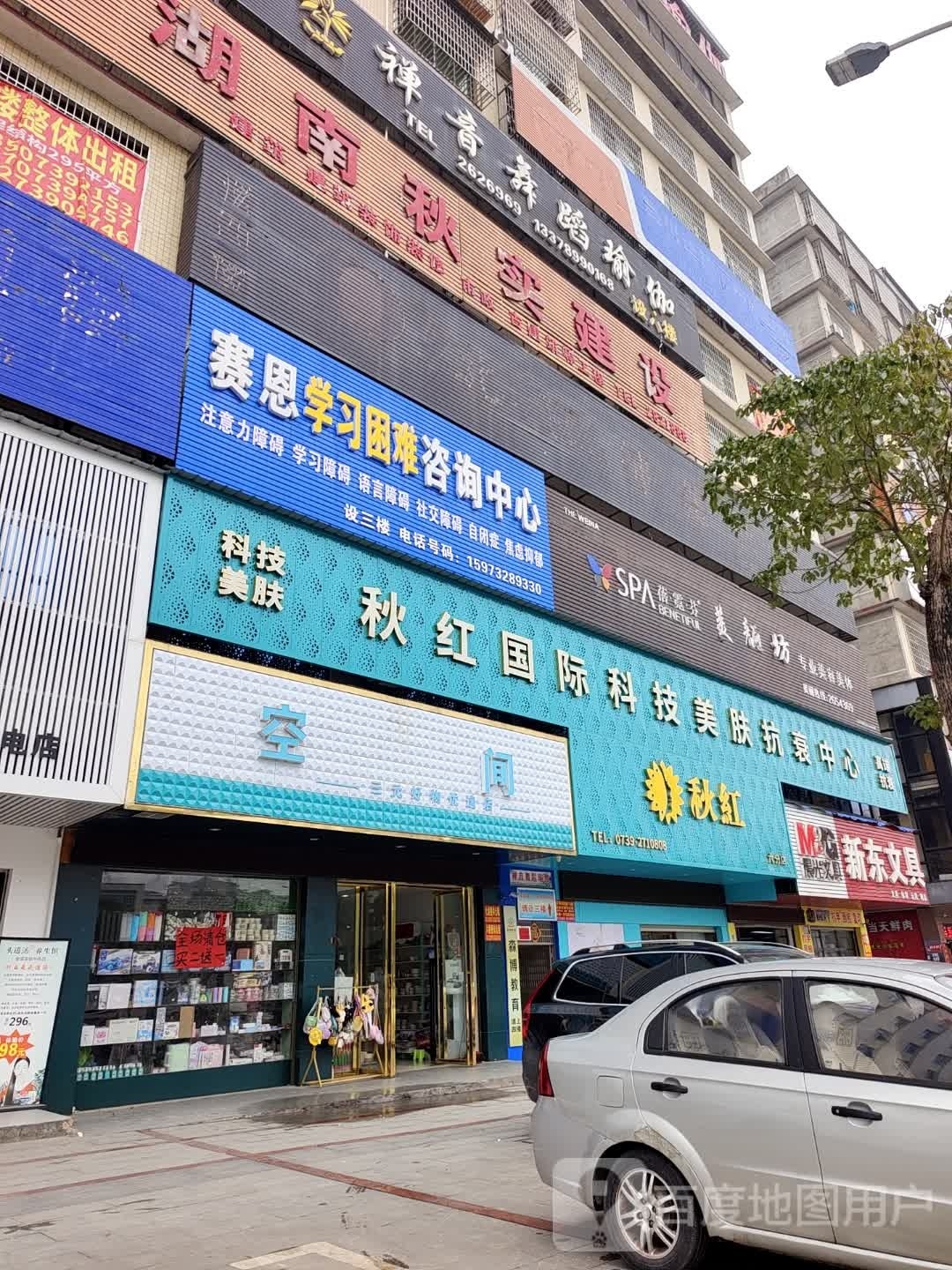 红颜坊(兴和大道店)