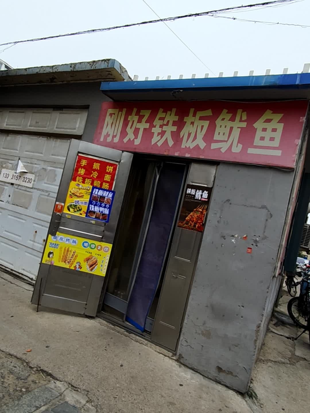 刚好铁板鱿鱼