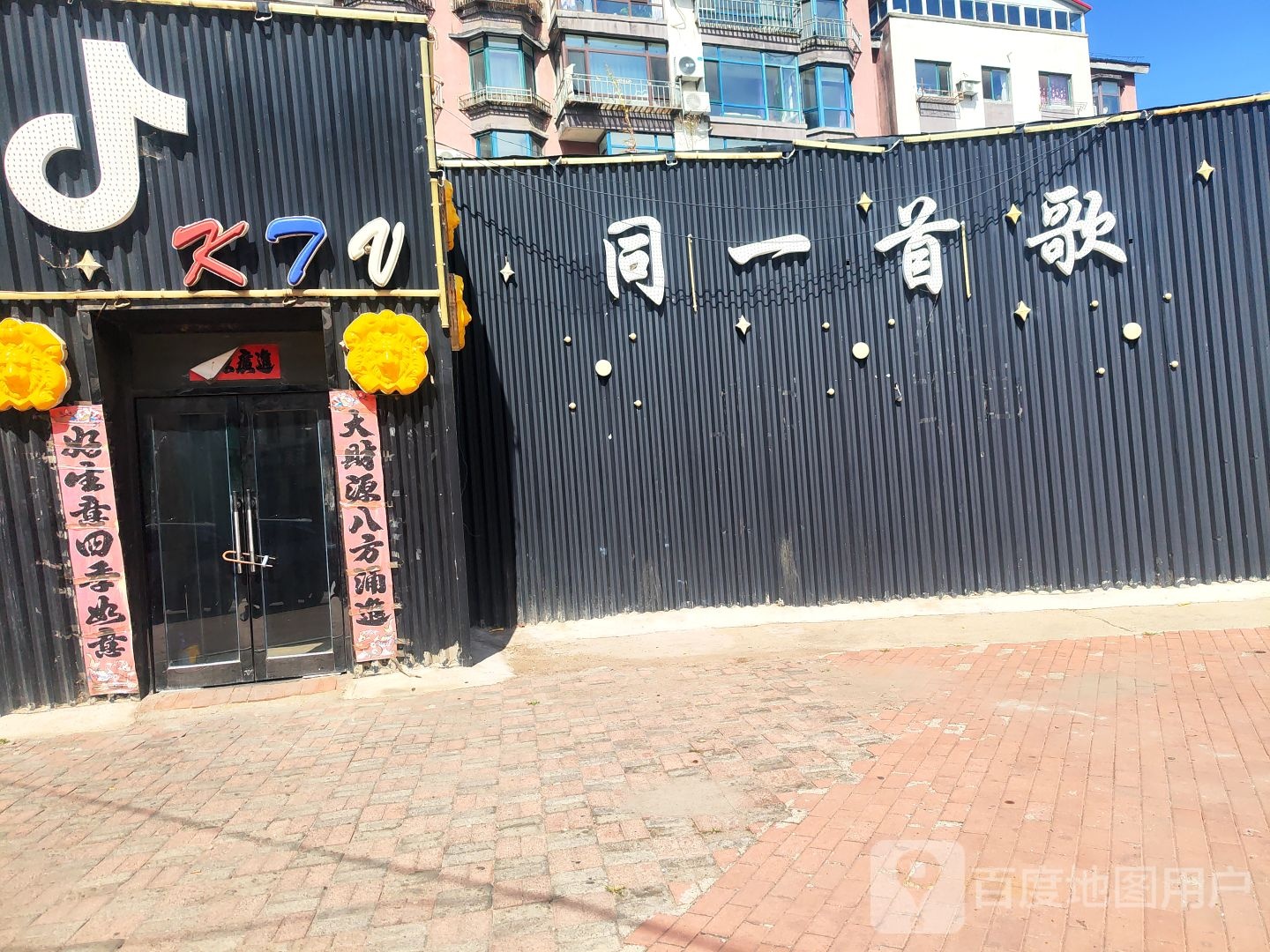 唱响KTV(玉花街)