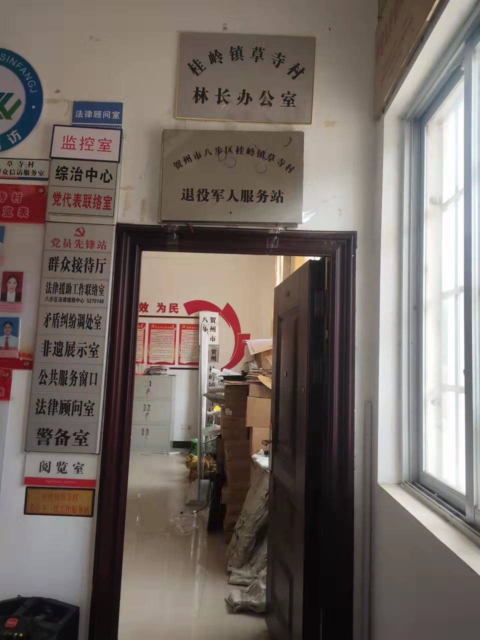 草寺村退役军人服务站