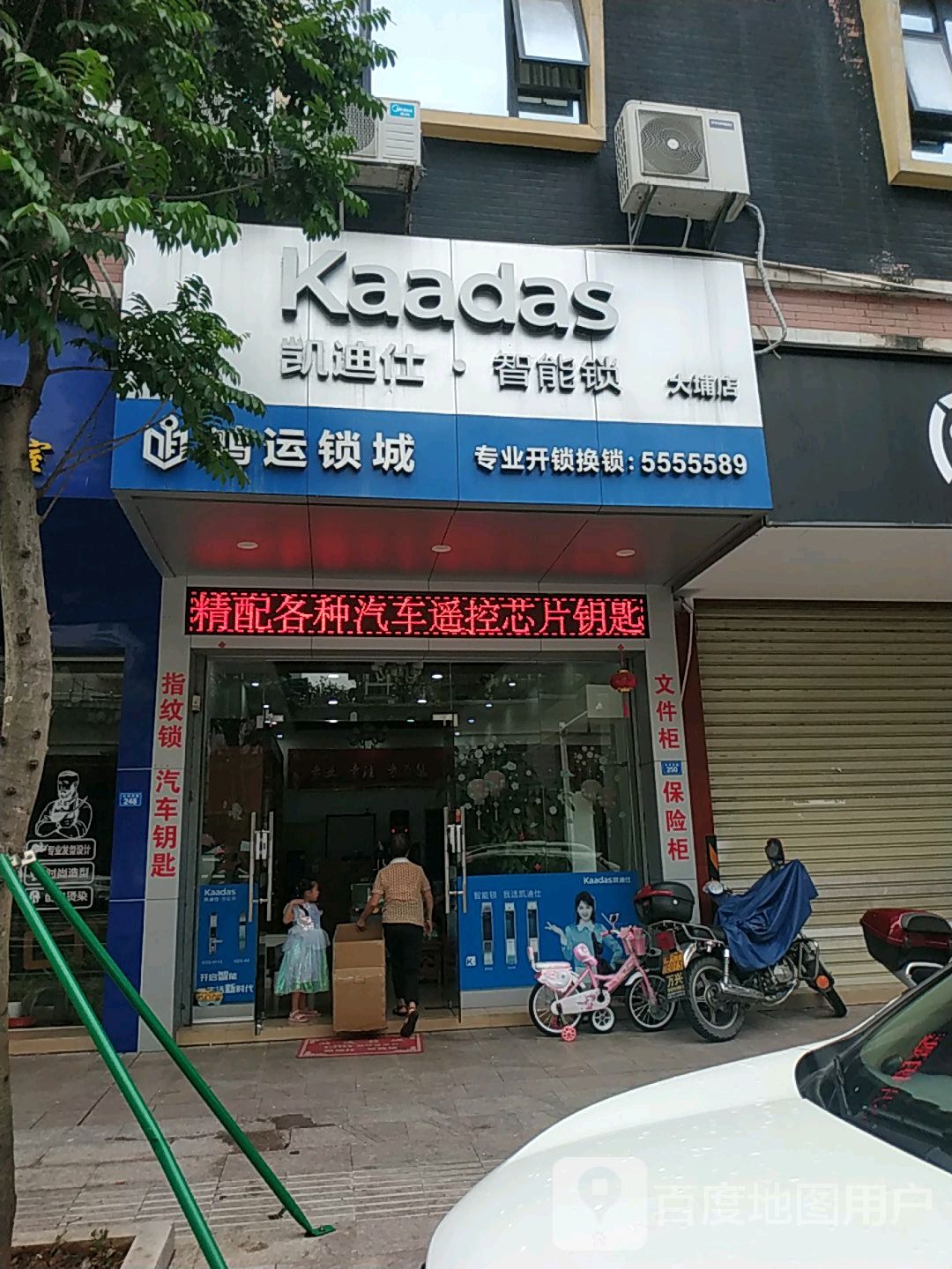 鸿运锁城(锦裕雅苑店)