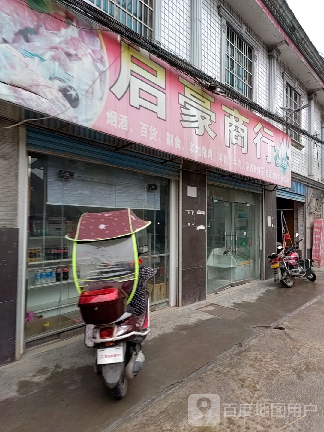 启豪商行