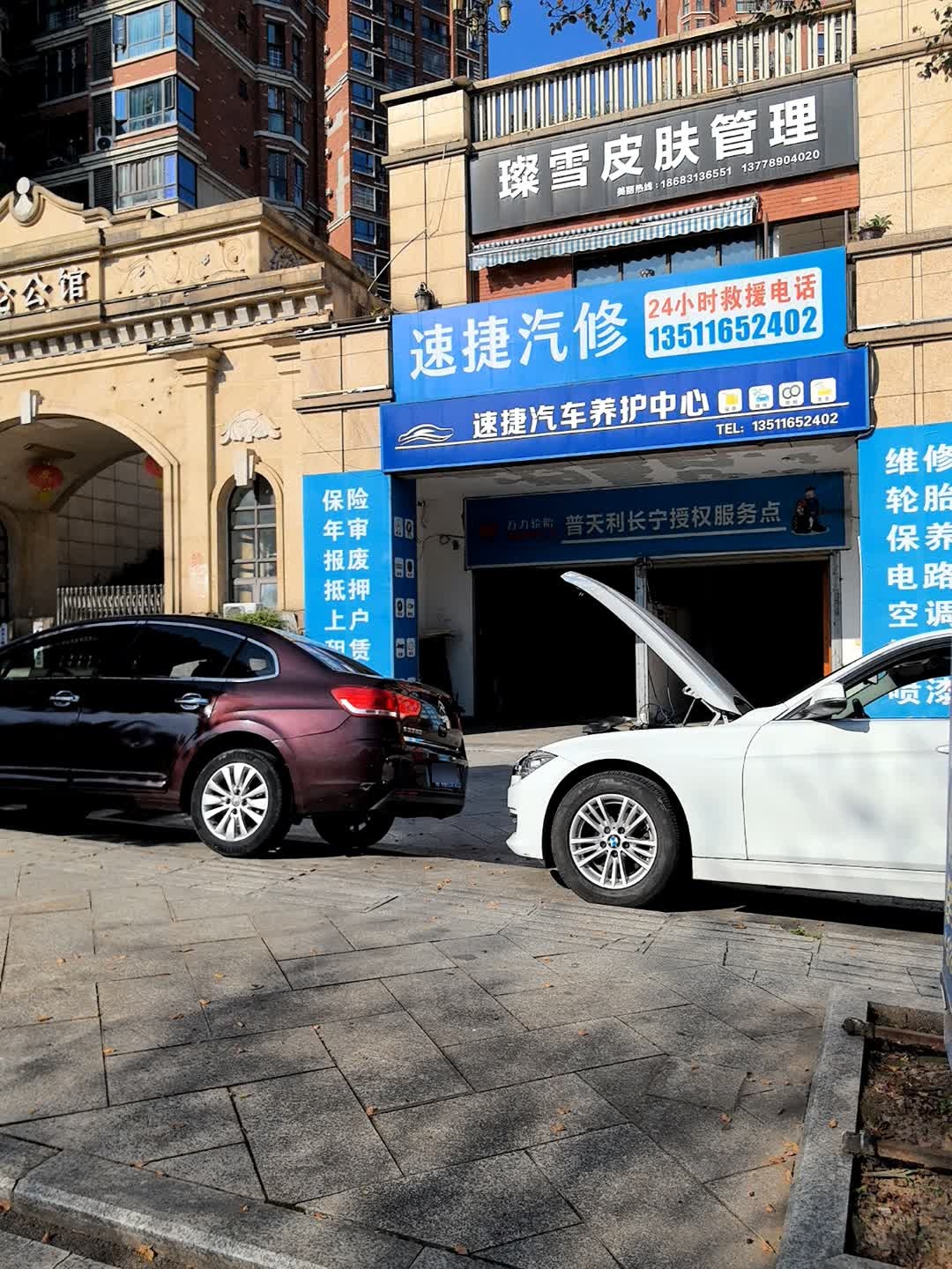 速捷汽车养护中心