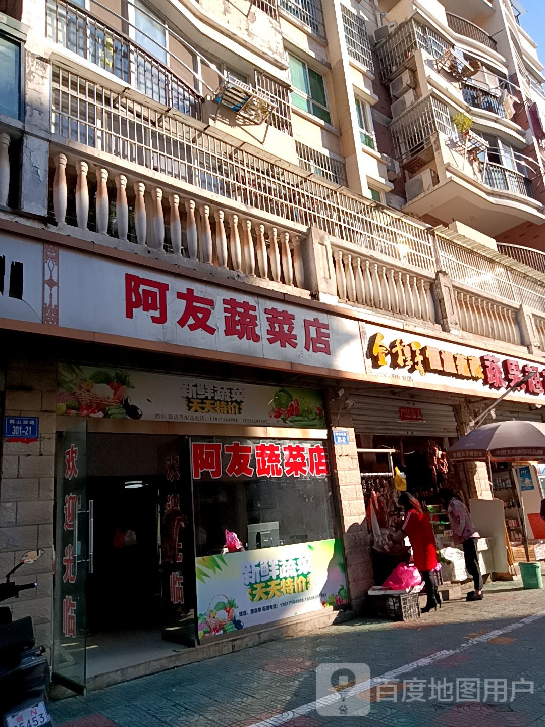 阿磊蔬果超市(梅山湖路店)