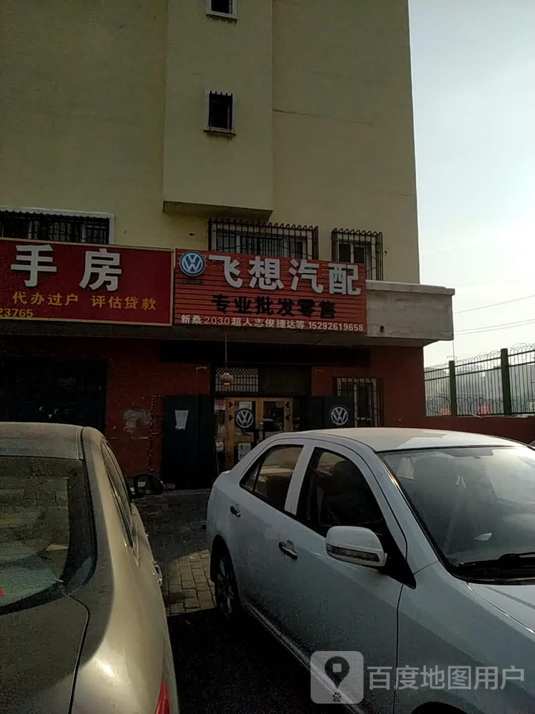 飞想汽配