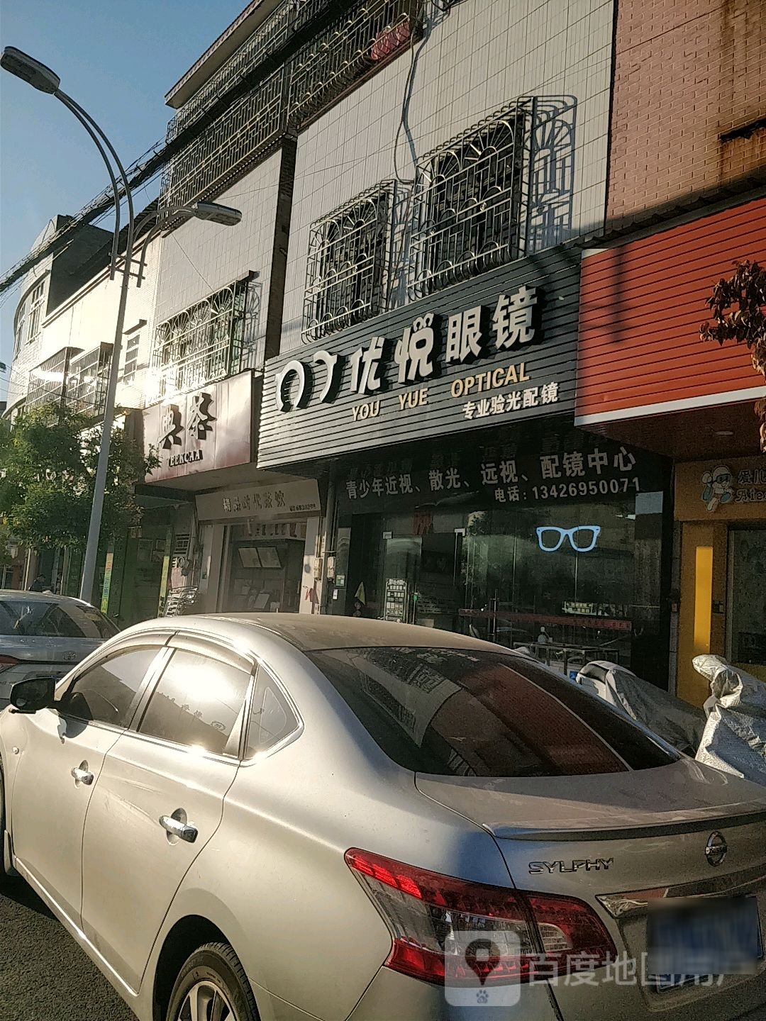 优悦眼镜