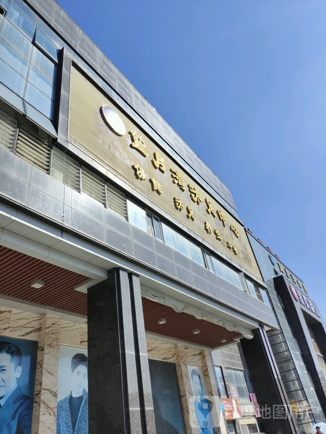 蓝月湾沐足中心(景峰家园店)