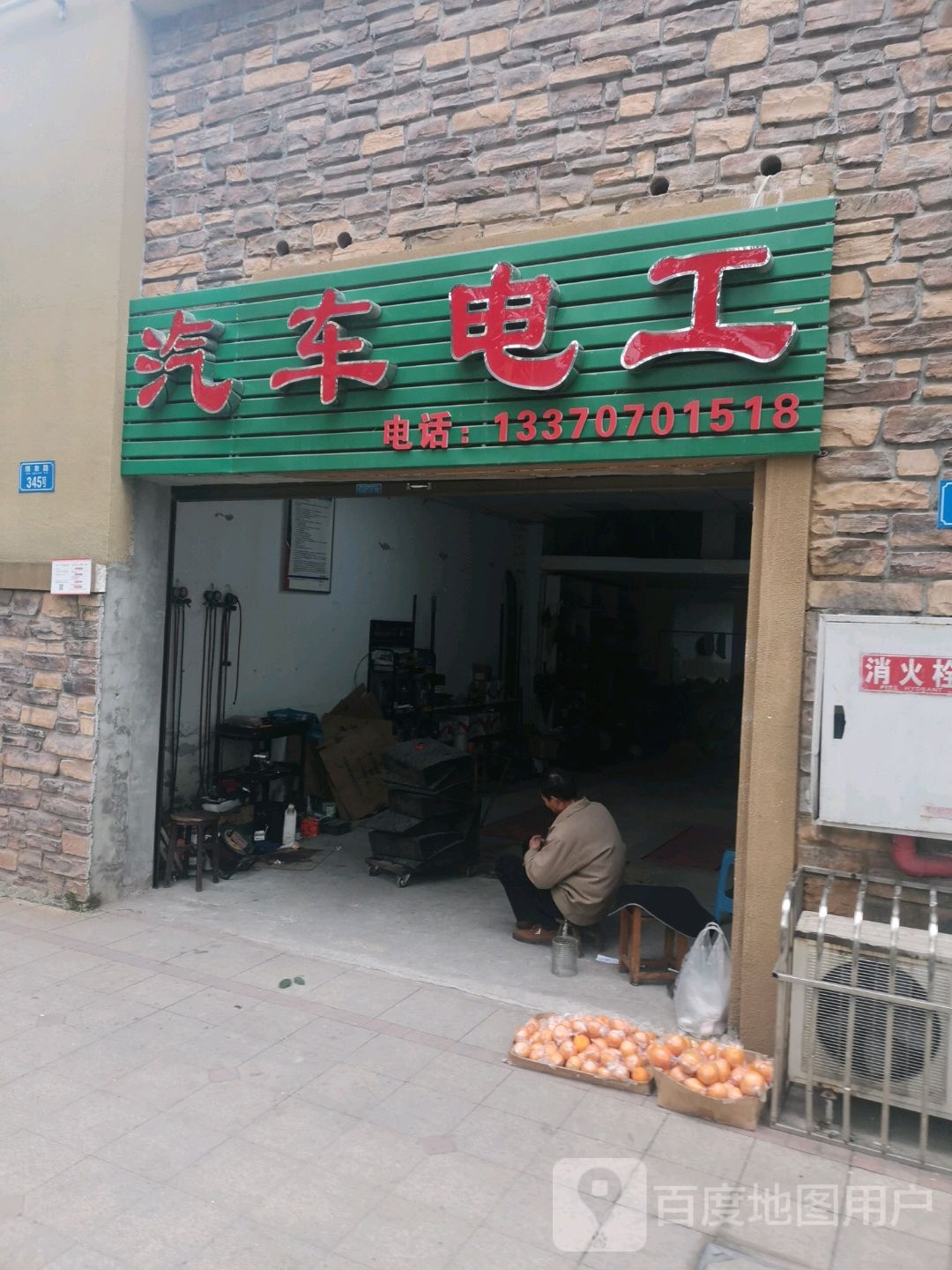 汽车站电工
