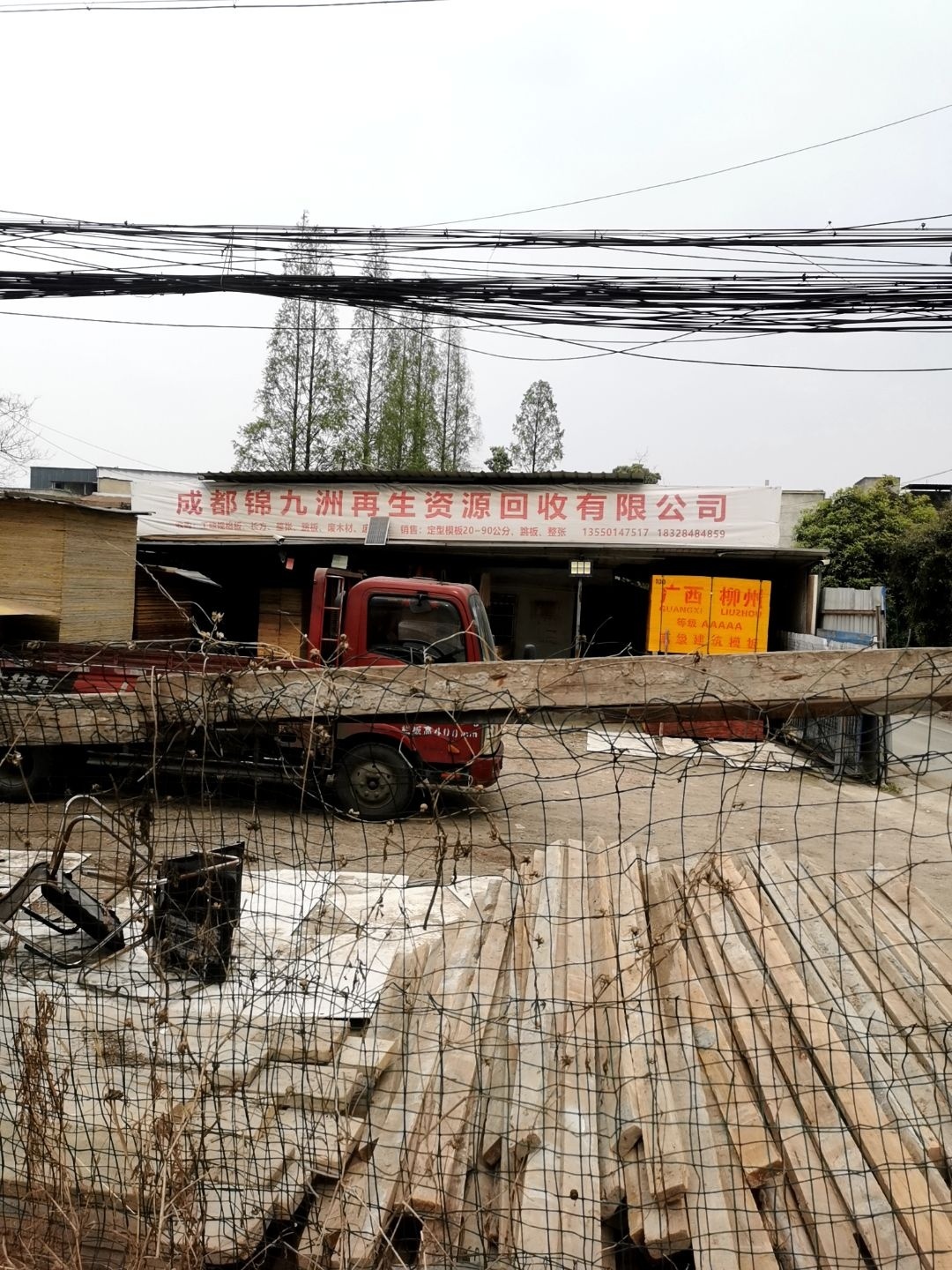 成都锦九洲再生资源回收有限公司