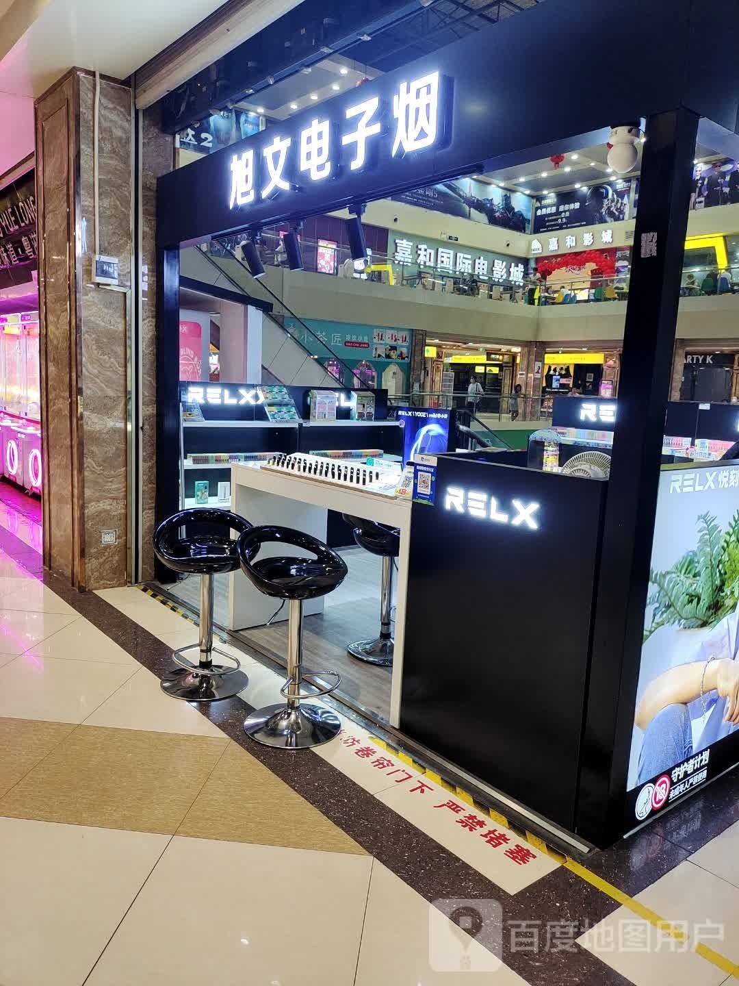旭文电子烟(天地和购物广场店)