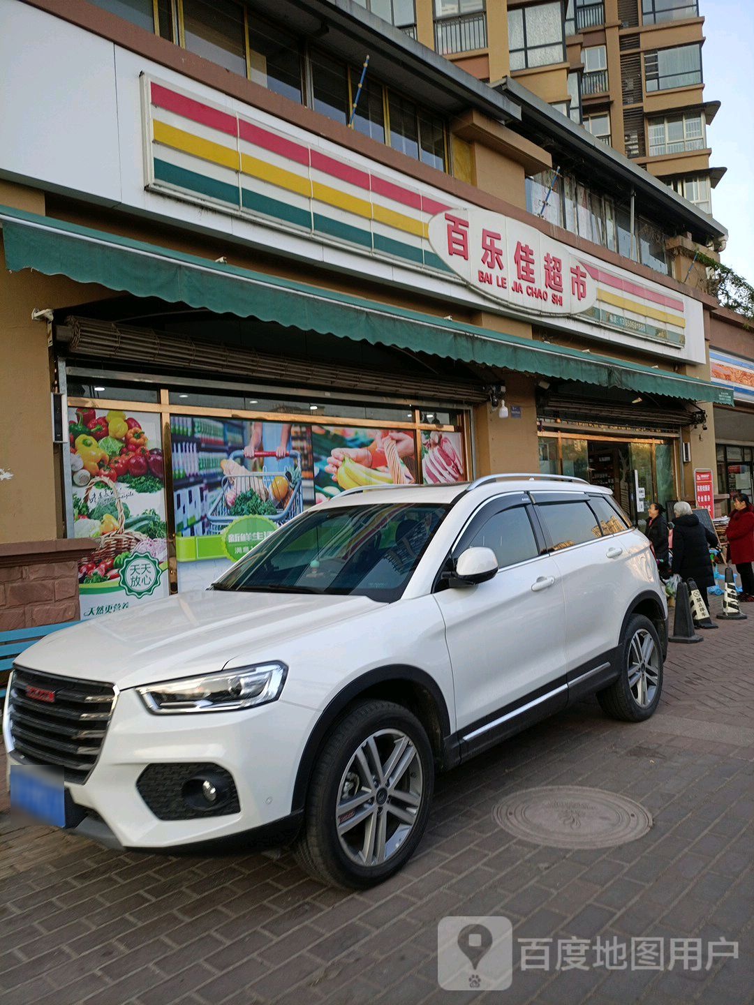 百乐家超市(锦湾大街店)