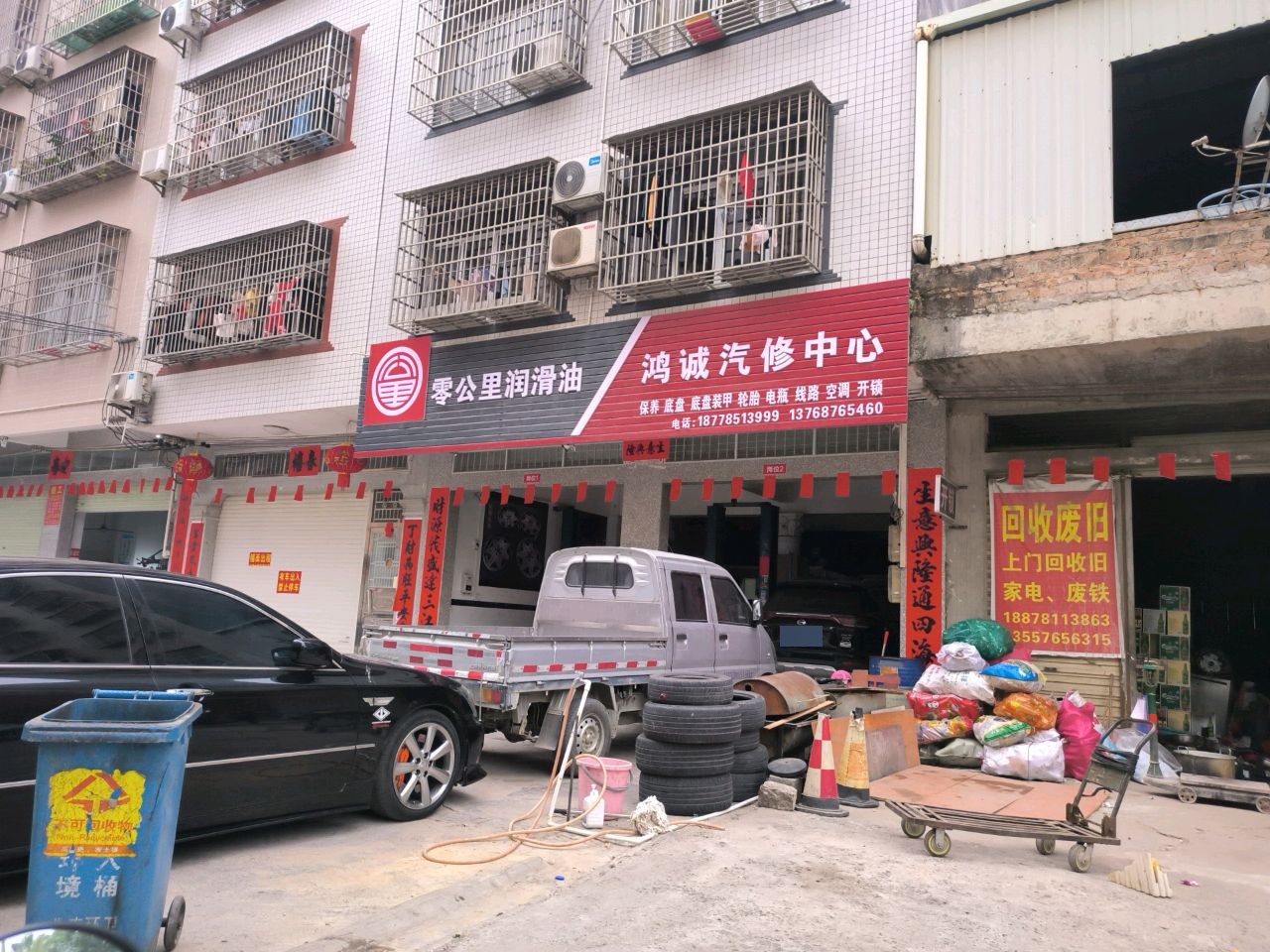 鸿诚汽修中心