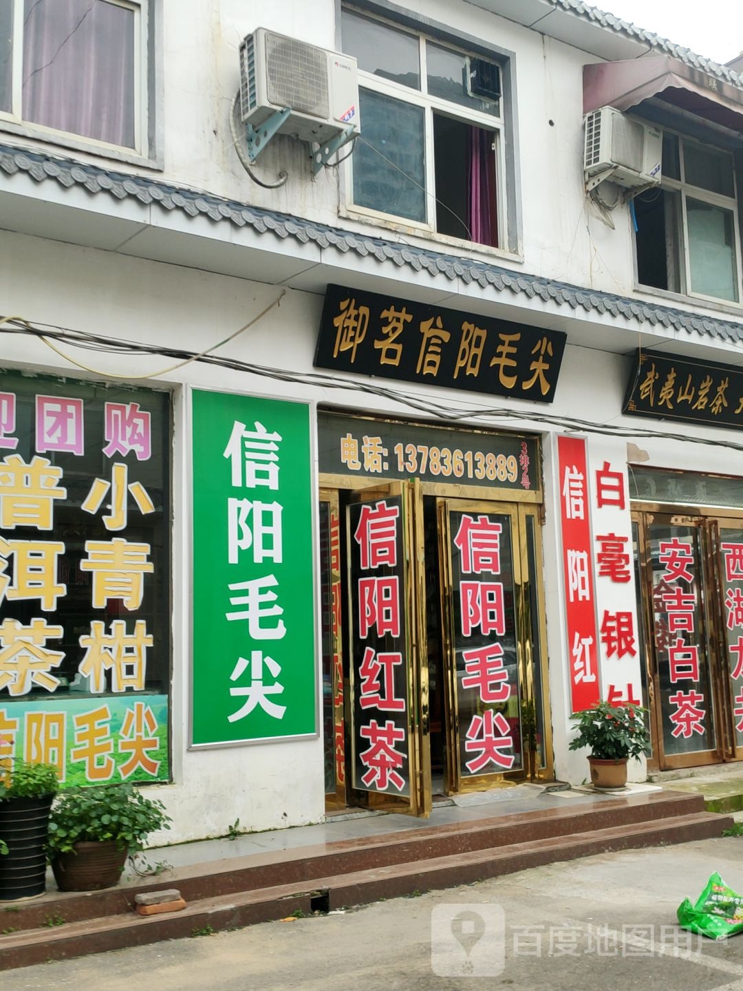 信阳毛尖直销(长江西路店)