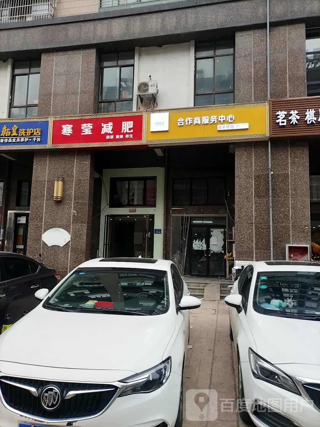 寒莹科技燃脂·减肥瘦脸(桐城绿苑店)