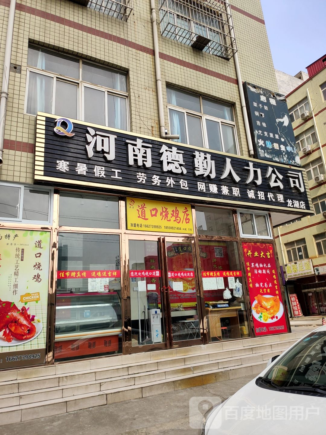 新郑市龙湖镇河南德勤人力公司(龙湖店)