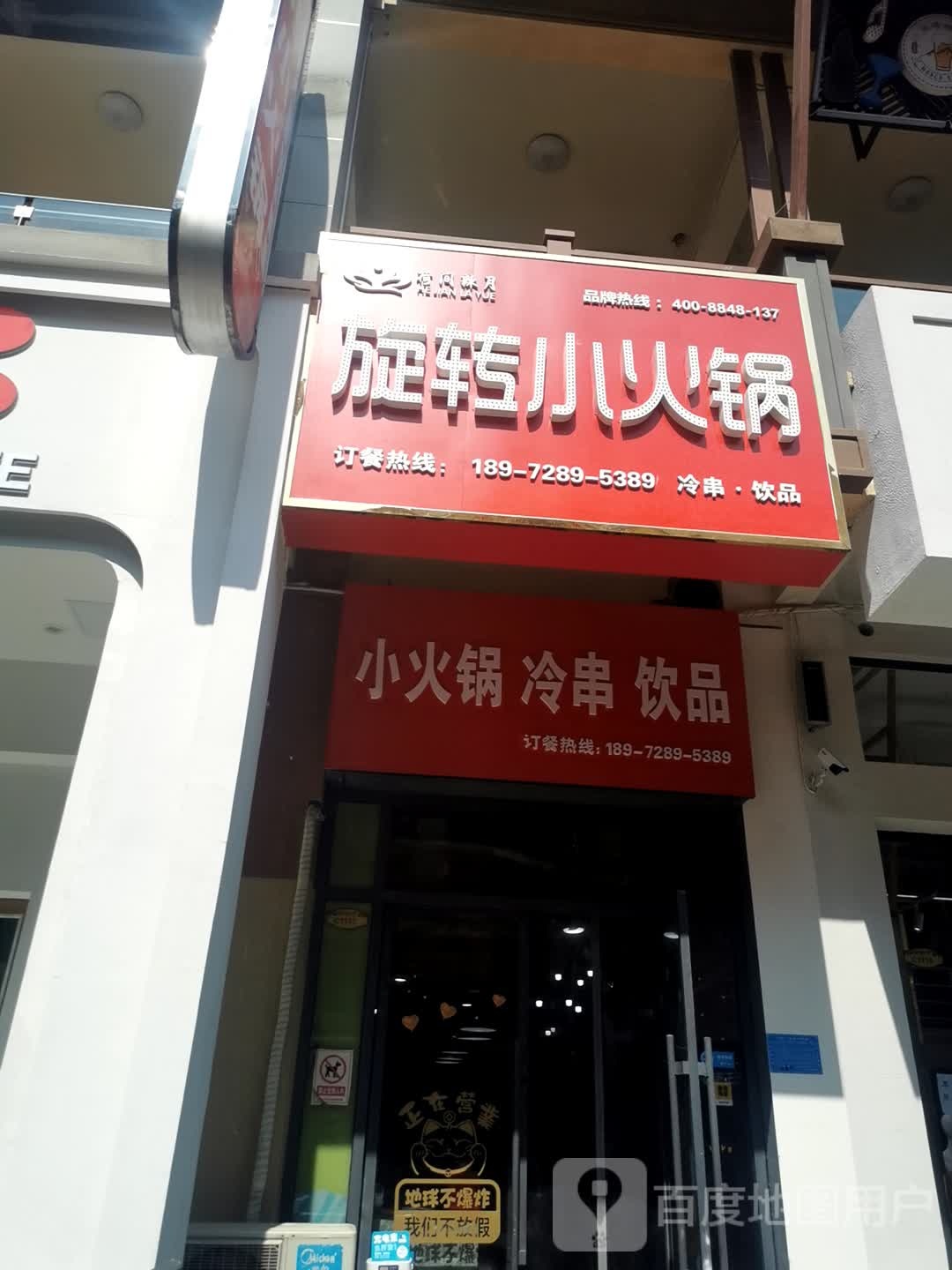 旋转小火花(荣欣街店)