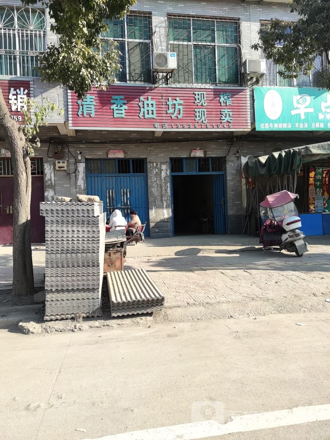 清香油坊(迎宾大道店)