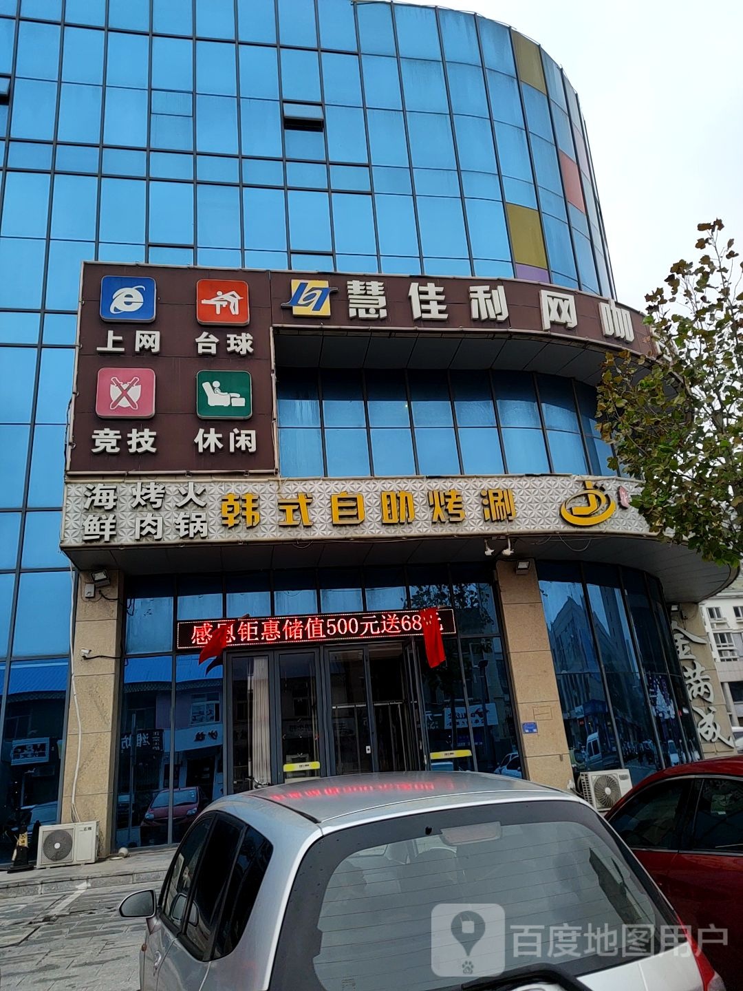 佳利网咖(无名路店)